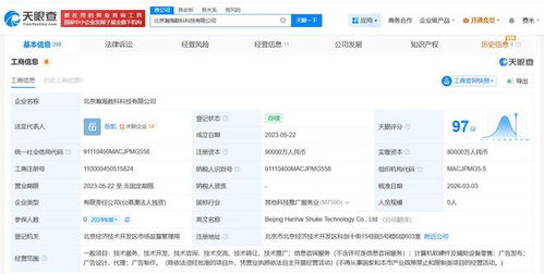 小米金融旗下瀚海數科完成增資，注冊資本躍升至9億元